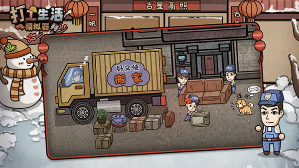 打工生活模拟器正式服截图5