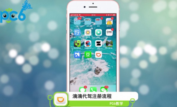 滴滴代驾司机怎么注册