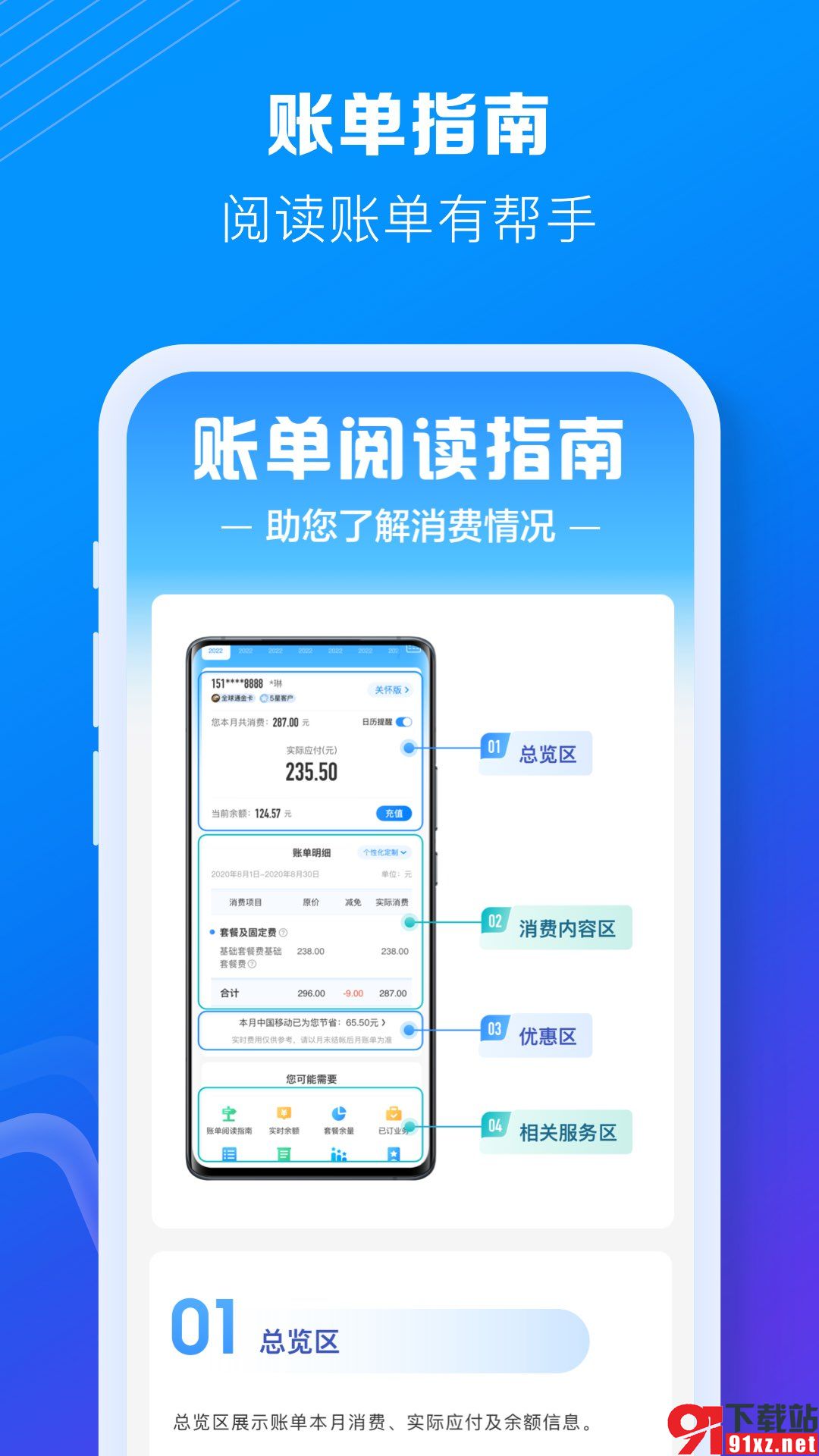 中国移动河北app