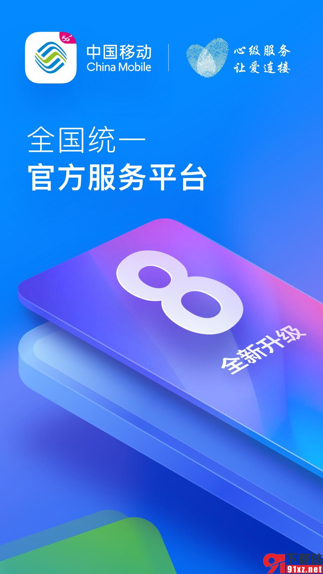 中国移动河北app