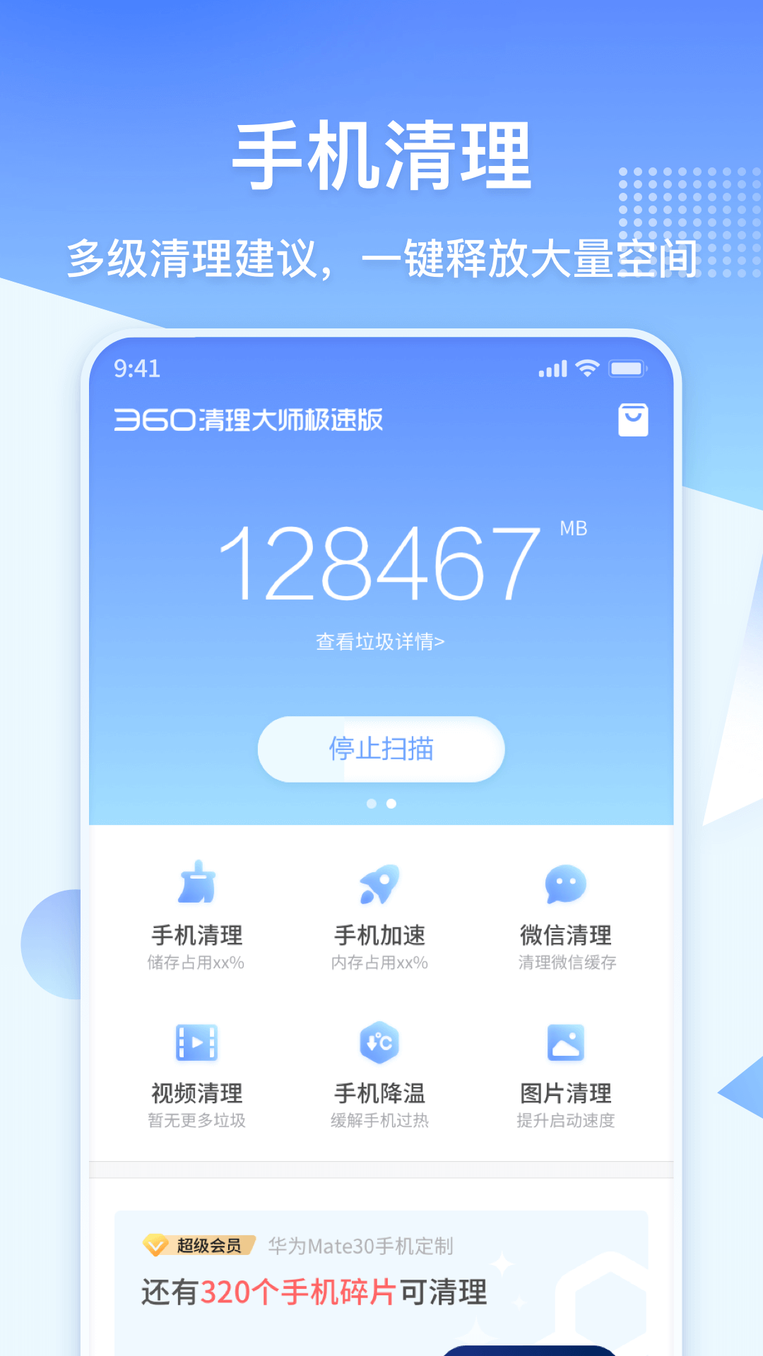 360清理大师极速版截图2