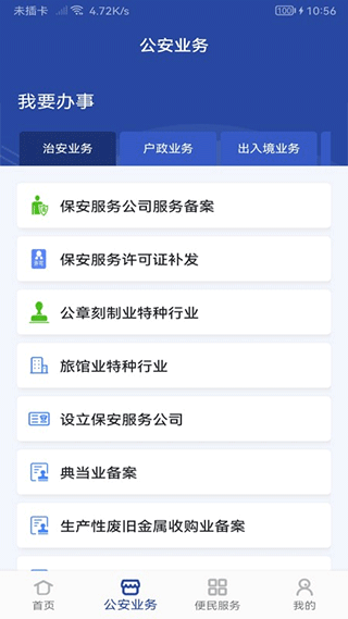 河南警民通app