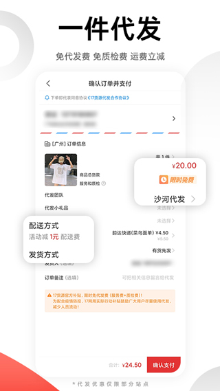 17货源app