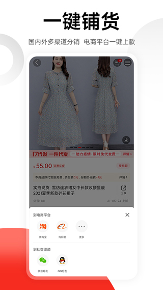17货源app