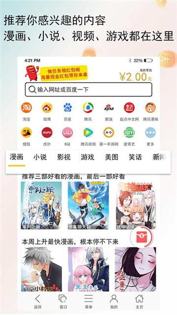 喵咛浏览器截图4