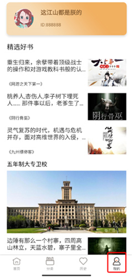 橘子小说浏览器免费阅读