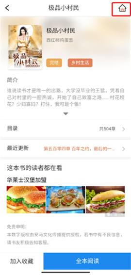 橘子小说浏览器免费阅读