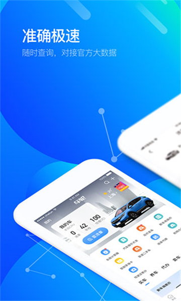 车轮查违章截图2