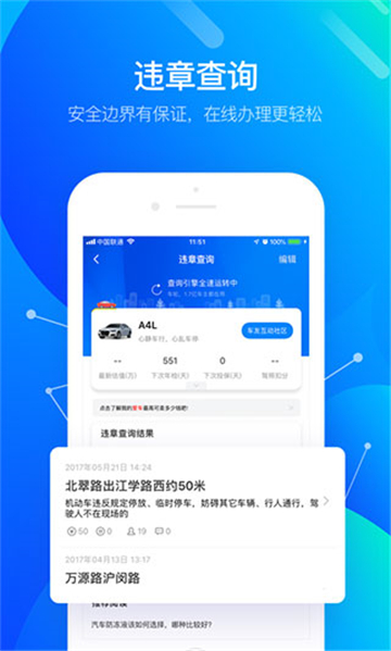 车轮查违章截图4