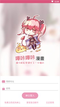 哔咔哔咔漫画免费版
