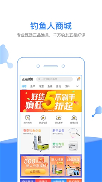 钓鱼人app截图3