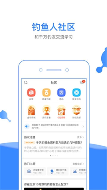 钓鱼人app截图4