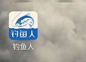 钓鱼人app
