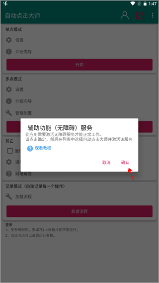 自动点击器ios版