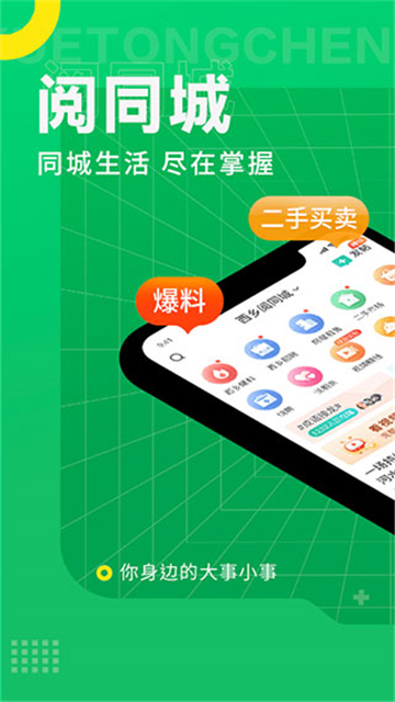 阅同城app下载汉中截图1