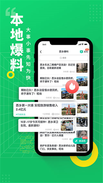 阅同城app下载汉中截图3