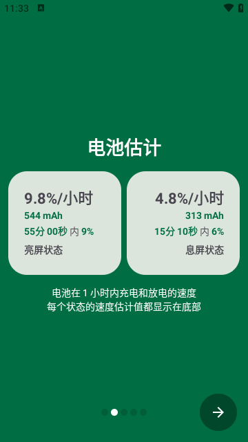 battery guru中文版截图1