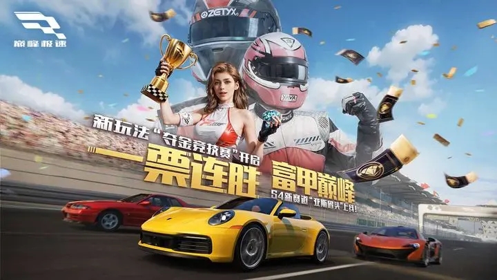 巅峰极速手游截图2