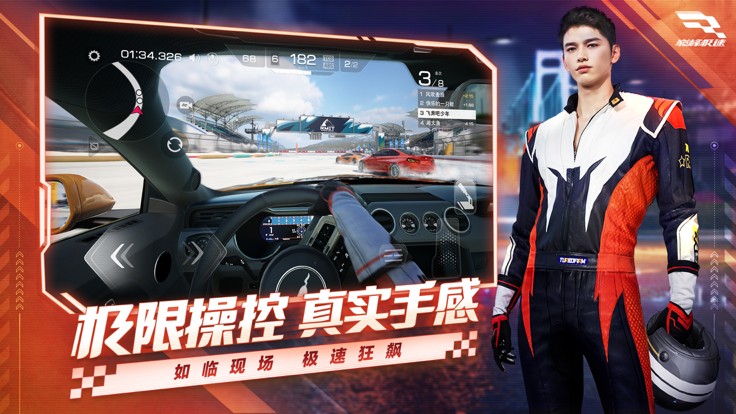 巅峰极速手游
