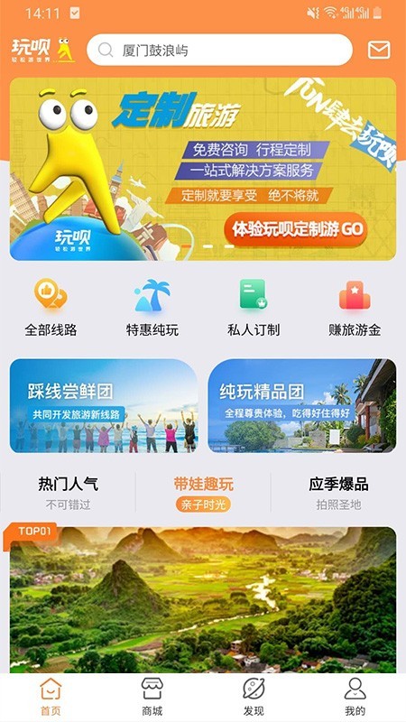 玩呗旅行app