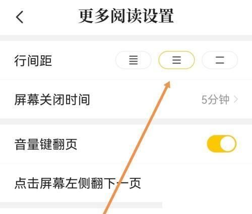 七猫免费小说行间距放大教程
