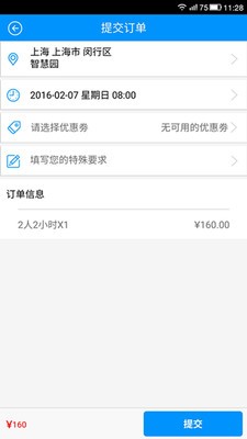 悦管家app