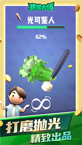 翡翠大师手机版截图3