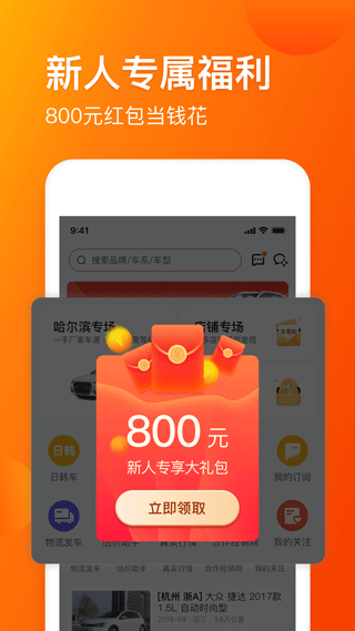 车易拍商户版截图1