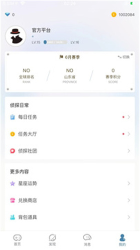 犯罪大师官方正版截图1