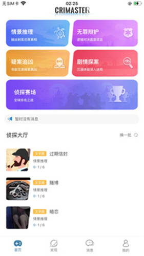 犯罪大师官方正版截图2
