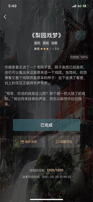 犯罪大师官方正版