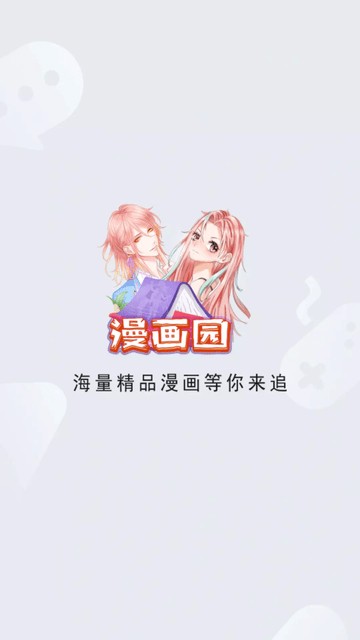 漫画园app