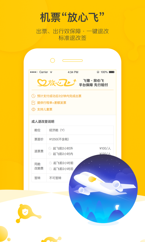 飞猪旅行app截图2