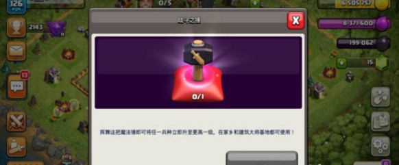 部落冲突百度版