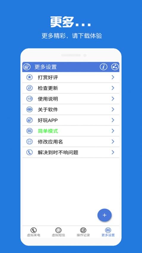 虚拟电话短信app截图1