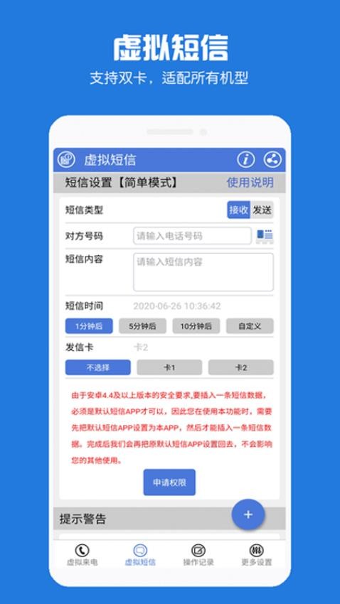 虚拟电话短信app截图2