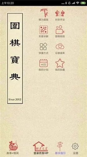 围棋对弈app