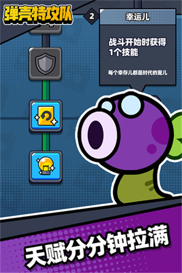 弹壳特攻队汉化版截图1