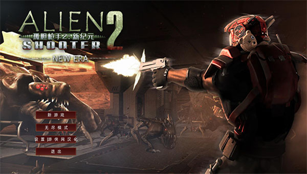 孤胆枪手2新时代中文版截图1