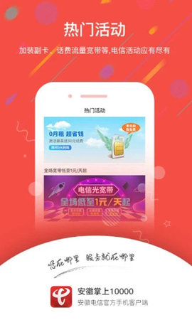 安徽掌上10000截图3