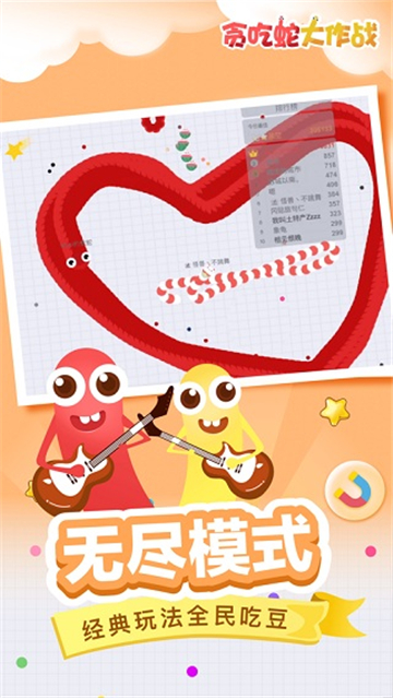贪吃蛇大作战体验服截图1