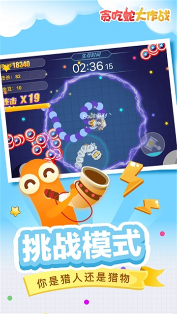 贪吃蛇大作战体验服截图3