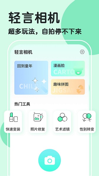 魔漫秀相机截图2