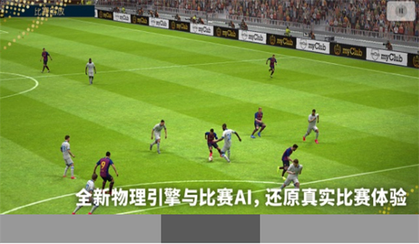 实况足球2013中文版截图5