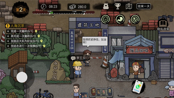 打工生活模拟器国服截图4