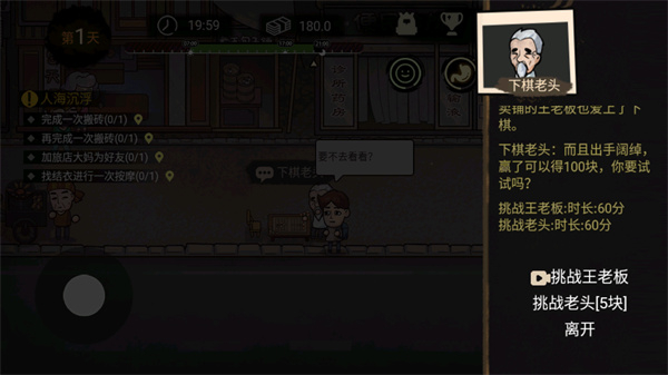 打工生活模拟器国服截图5