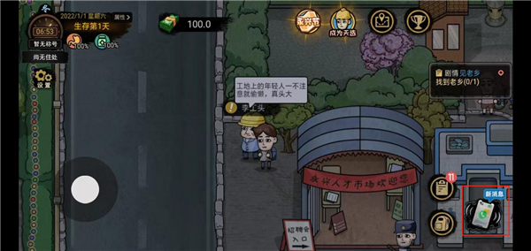 打工生活模拟器金币不减反增