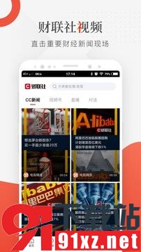 财联社app