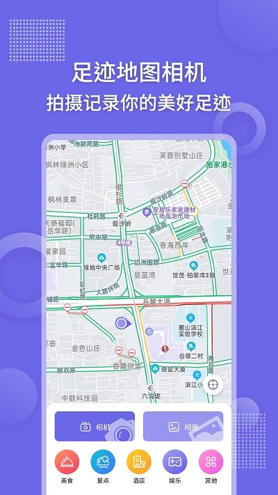 足迹app截图2