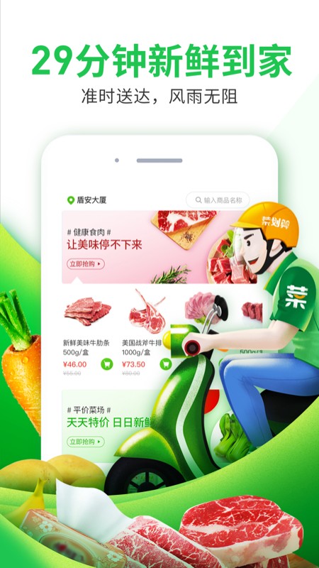 菜划算截图2